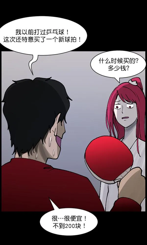 [第108话] 乒乓球王 第9页