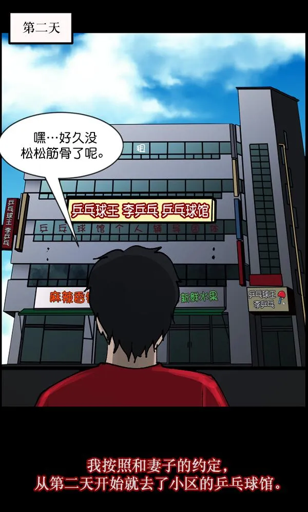 [第108话] 乒乓球王 第12页