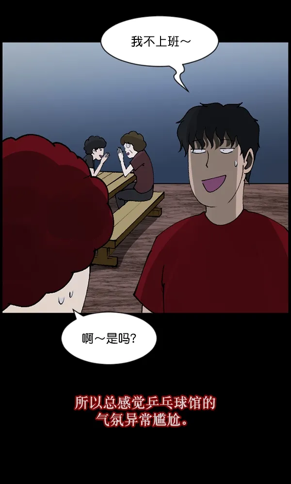 [第108话] 乒乓球王 第17页