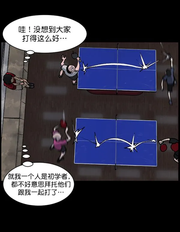 [第108话] 乒乓球王 第23页