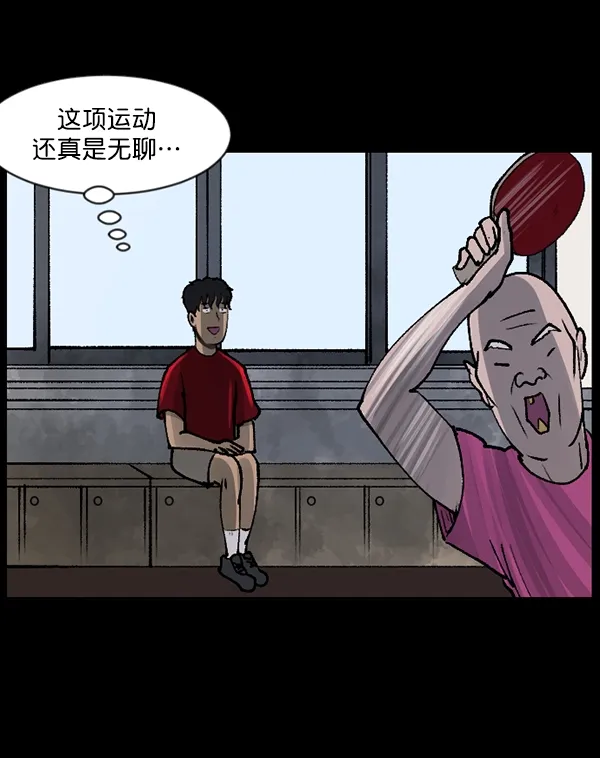 [第108话] 乒乓球王 第24页