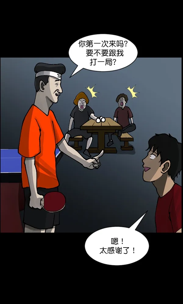 [第108话] 乒乓球王 第26页