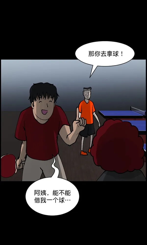 [第108话] 乒乓球王 第27页