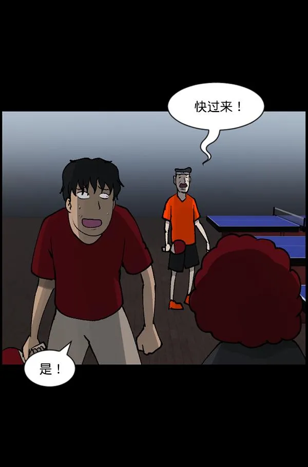 [第108话] 乒乓球王 第30页