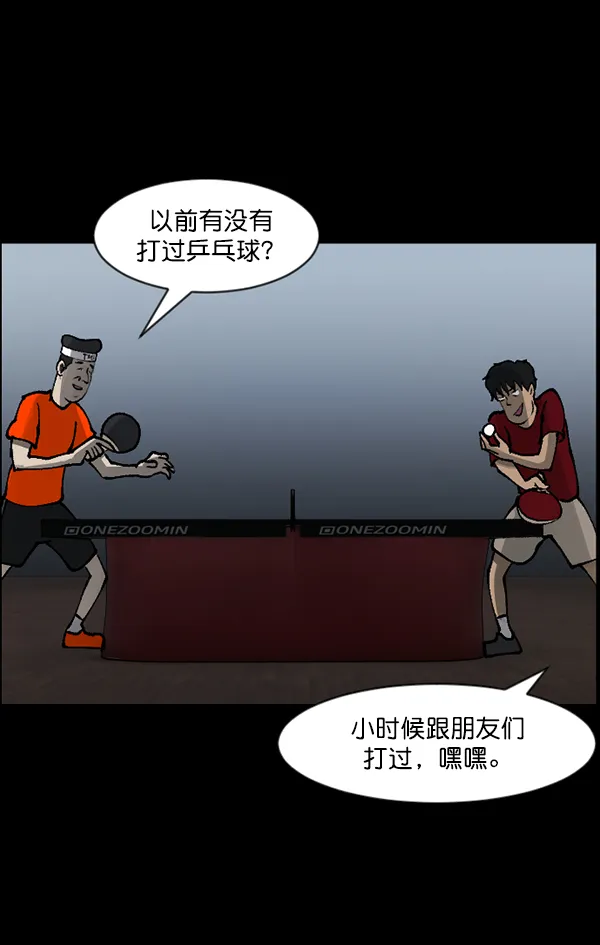 [第108话] 乒乓球王 第31页
