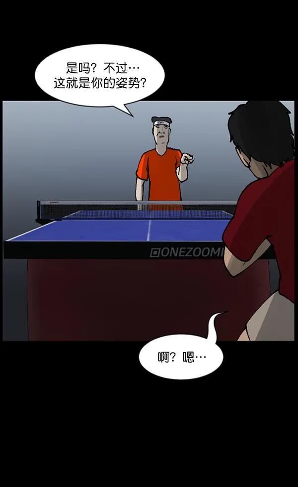 [第108话] 乒乓球王 第32页