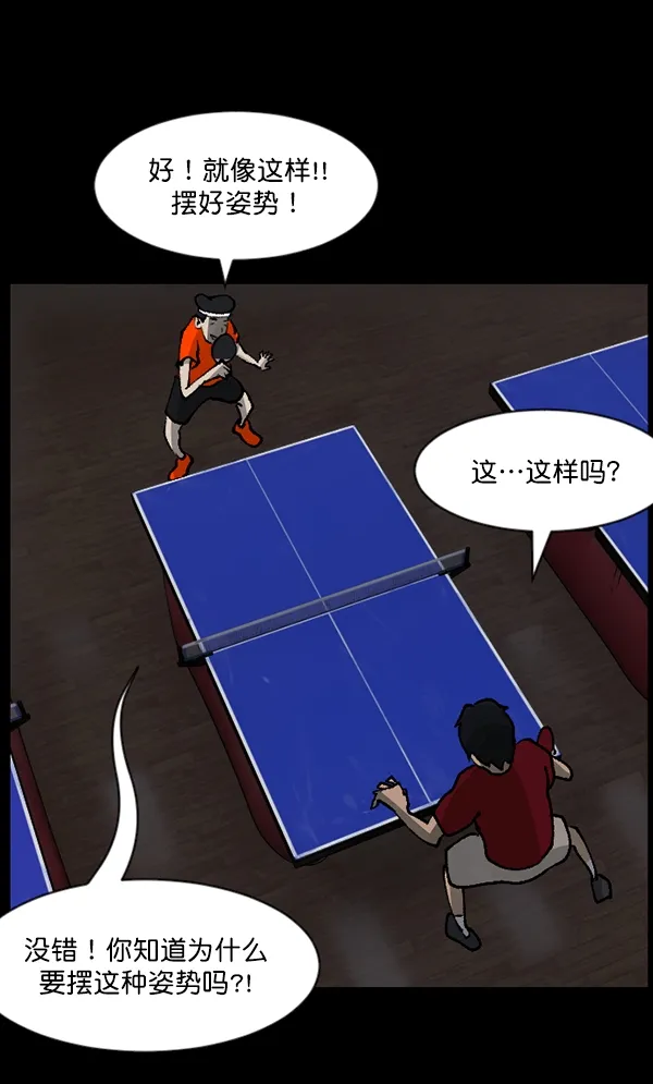 [第108话] 乒乓球王 第35页