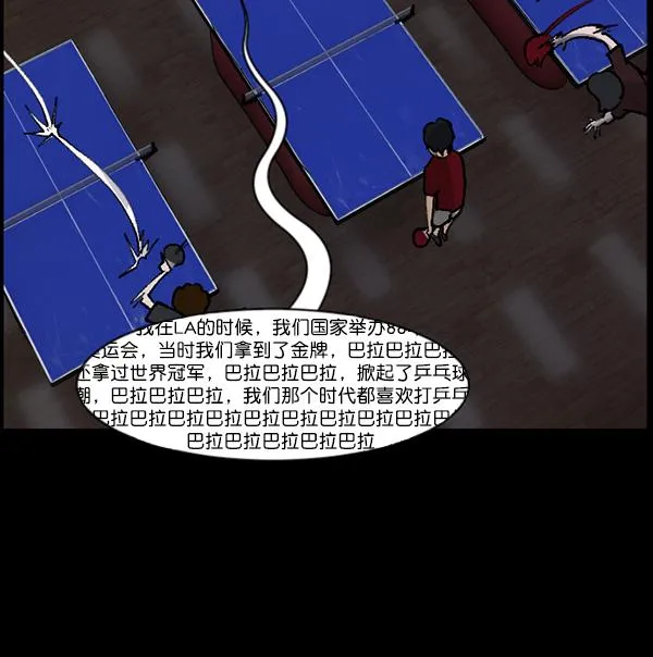 [第108话] 乒乓球王 第37页