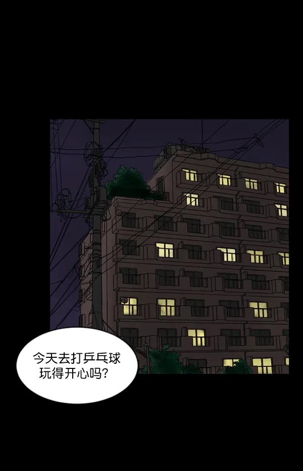 [第108话] 乒乓球王 第39页