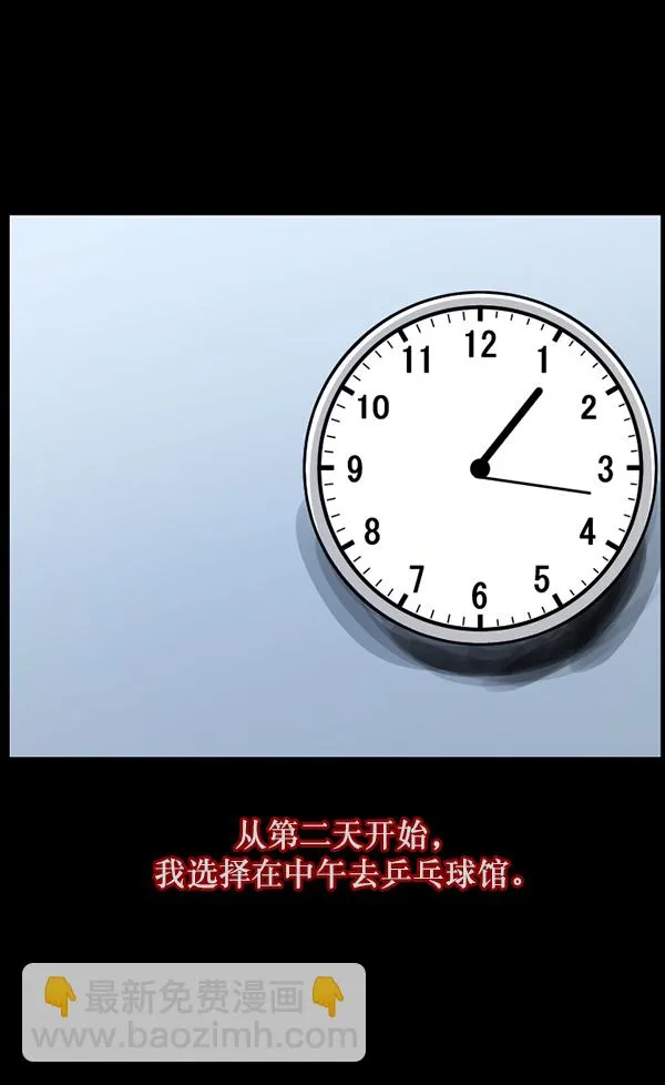 [第108话] 乒乓球王 第41页