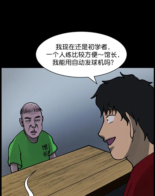 [第108话] 乒乓球王 第44页