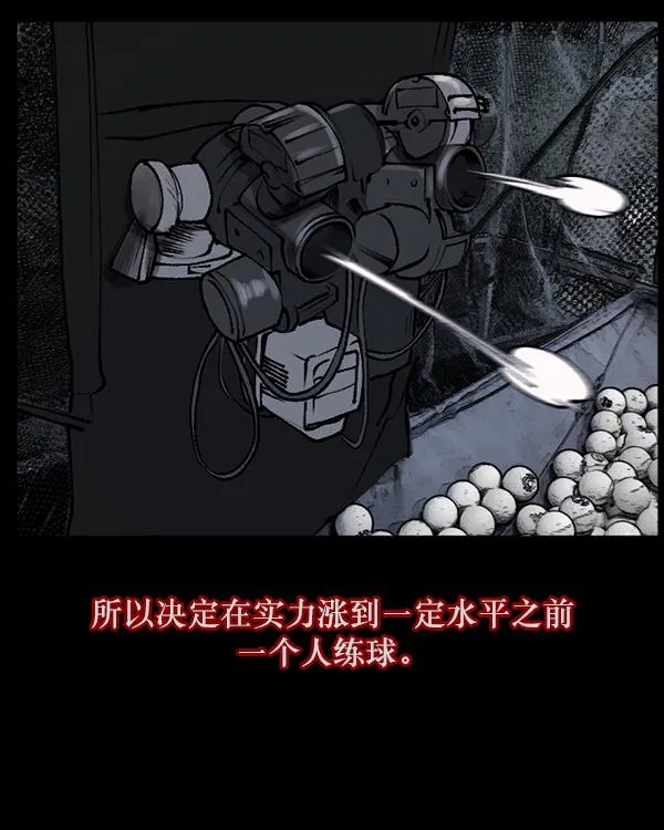 [第108话] 乒乓球王 第48页