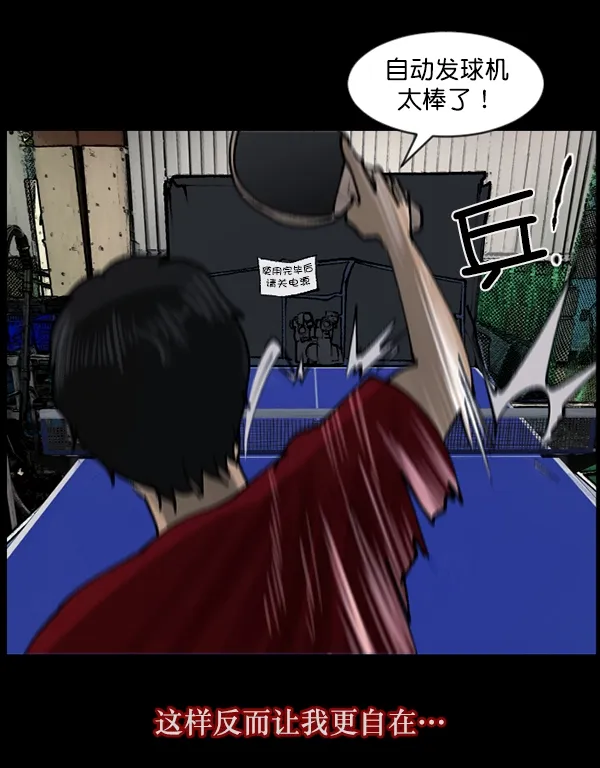 [第108话] 乒乓球王 第49页