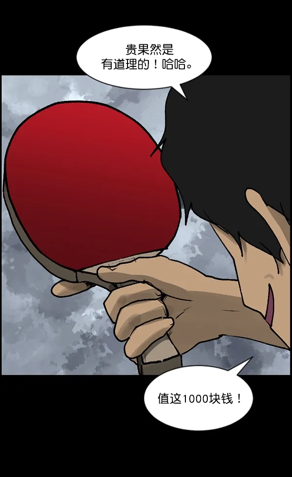 [第108话] 乒乓球王 第51页