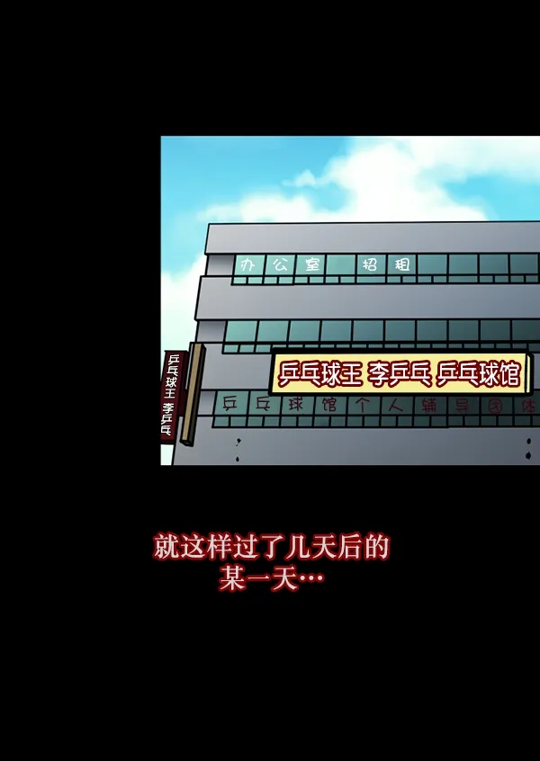 [第108话] 乒乓球王 第53页