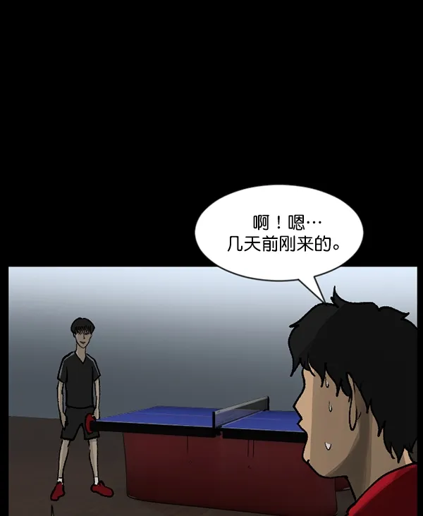 [第108话] 乒乓球王 第57页