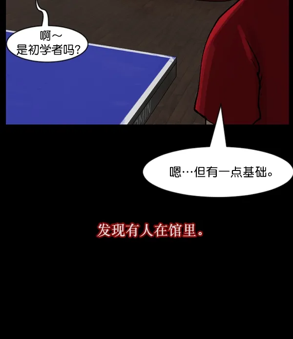 [第108话] 乒乓球王 第58页