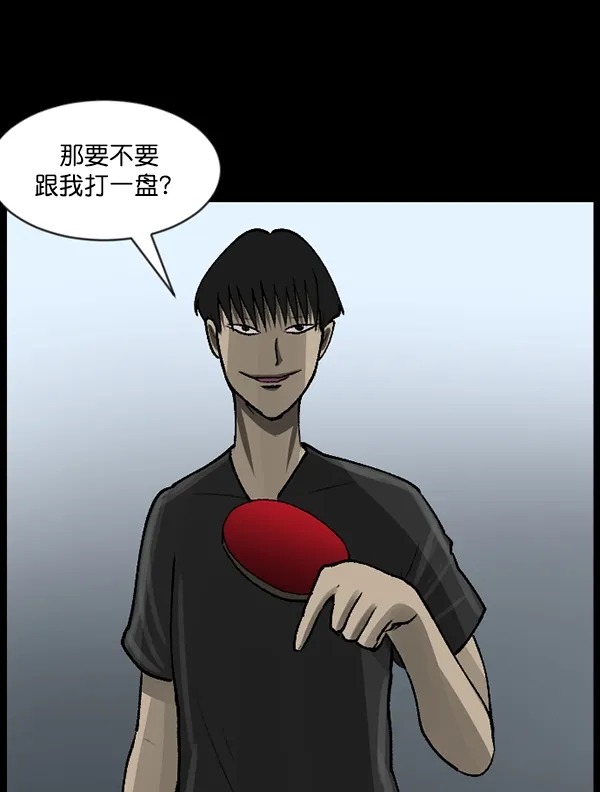 [第108话] 乒乓球王 第59页