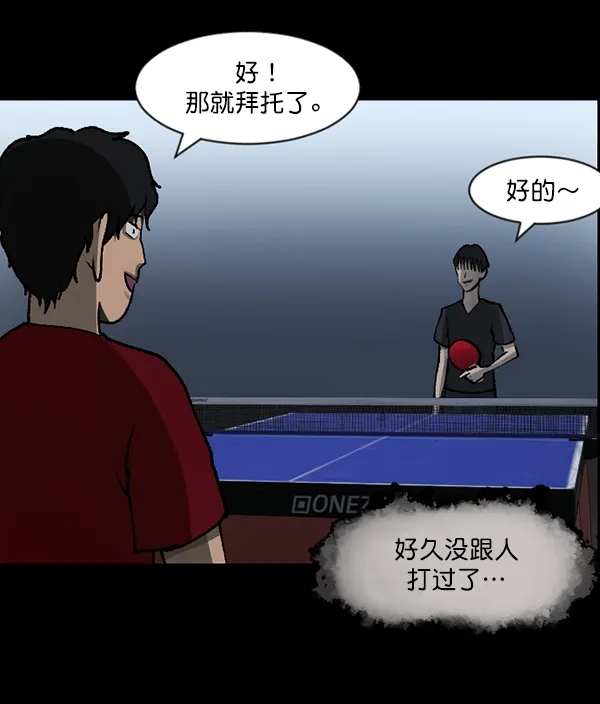 [第108话] 乒乓球王 第61页