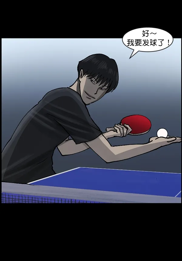 [第108话] 乒乓球王 第64页