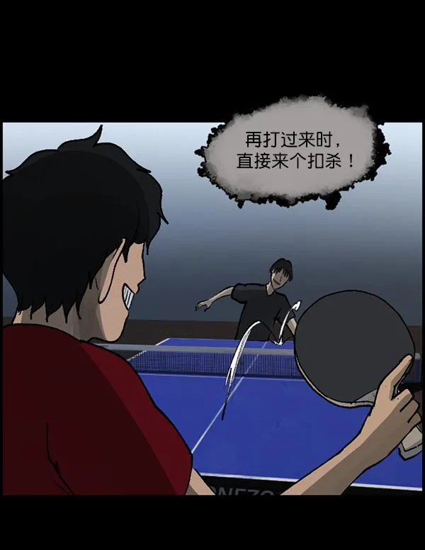 [第108话] 乒乓球王 第67页