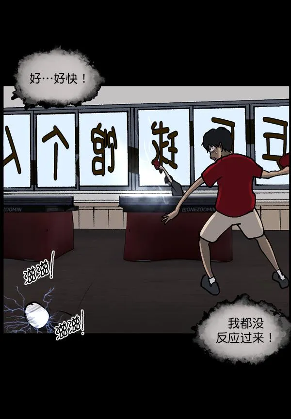 [第108话] 乒乓球王 第72页