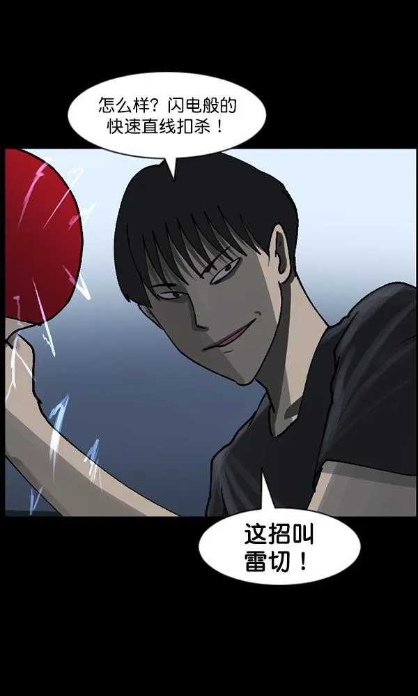 [第108话] 乒乓球王 第73页