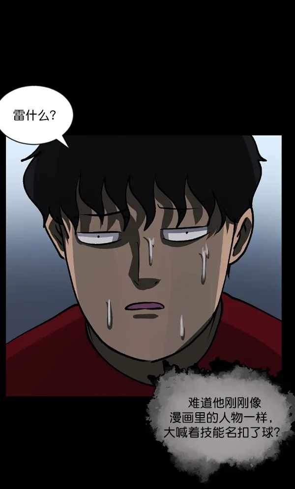 [第108话] 乒乓球王 第74页