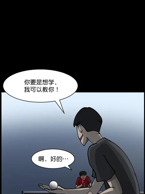 [第108话] 乒乓球王 第75页
