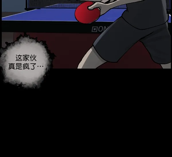[第108话] 乒乓球王 第76页