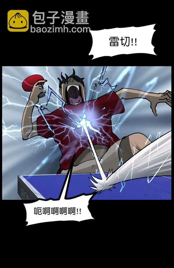[第108话] 乒乓球王 第82页
