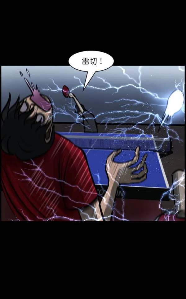 [第108话] 乒乓球王 第84页