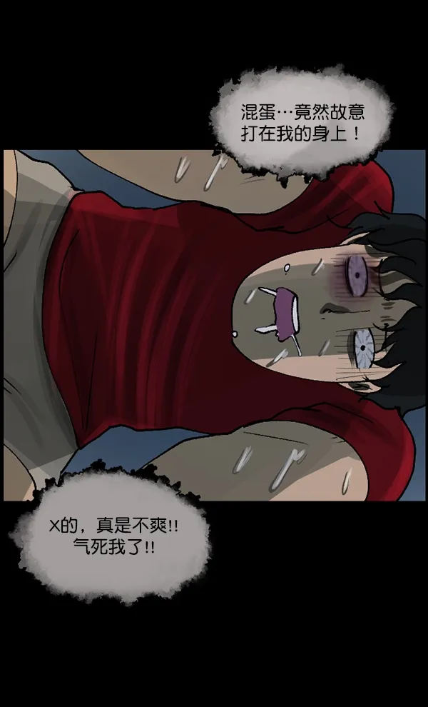[第108话] 乒乓球王 第87页
