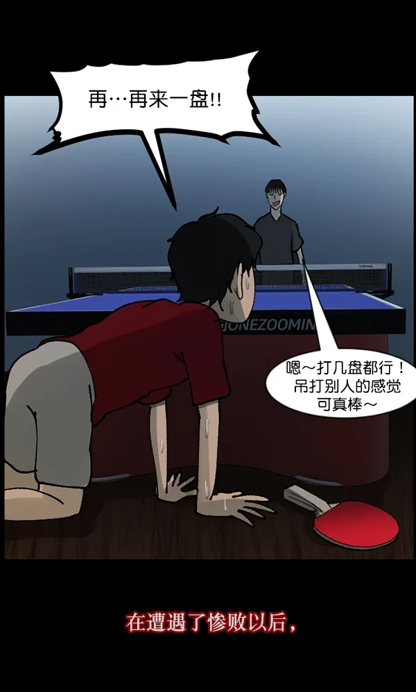 [第108话] 乒乓球王 第88页