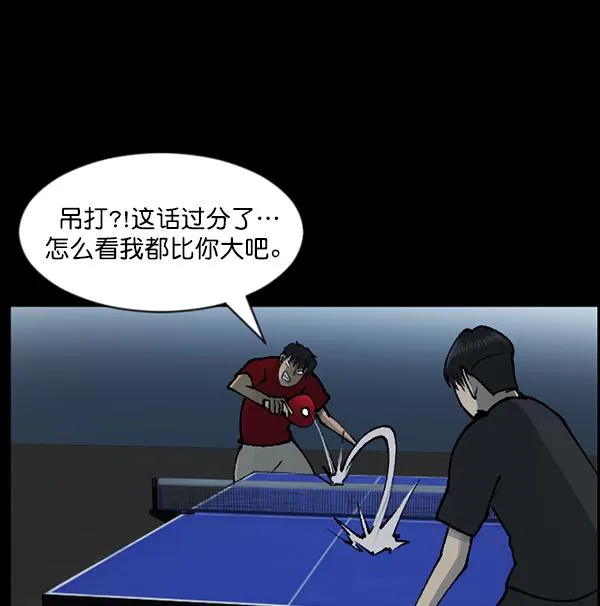 [第108话] 乒乓球王 第89页