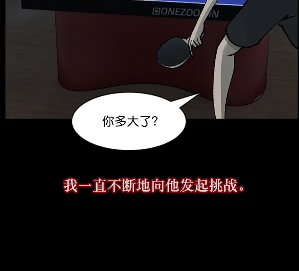 [第108话] 乒乓球王 第90页