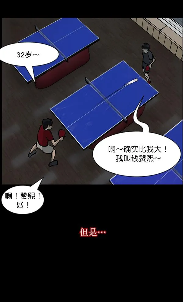 [第108话] 乒乓球王 第91页