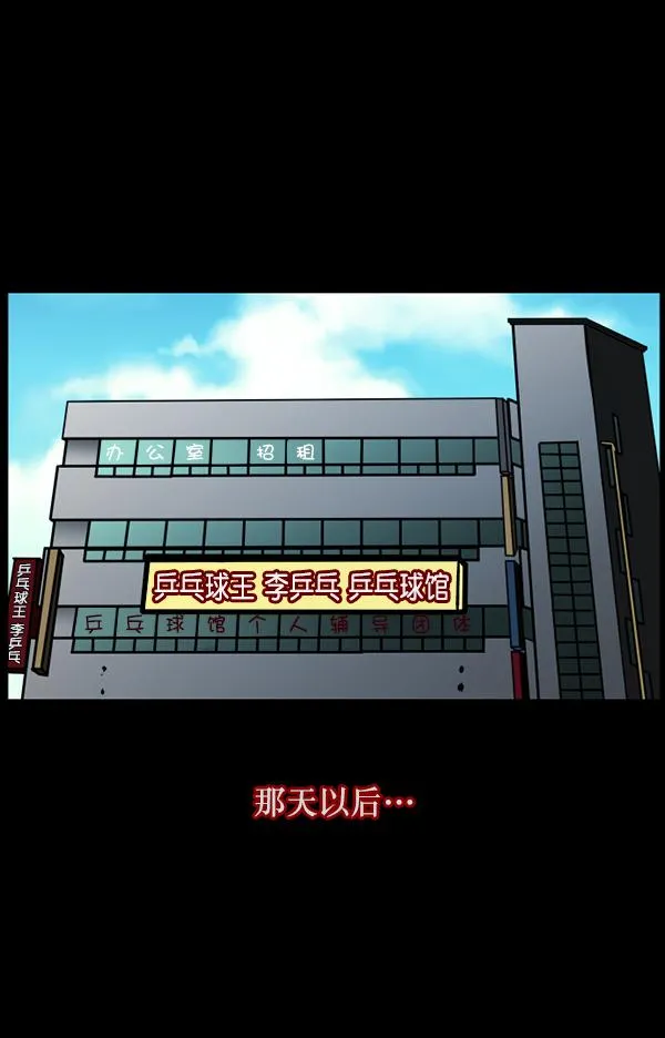 [第108话] 乒乓球王 第93页