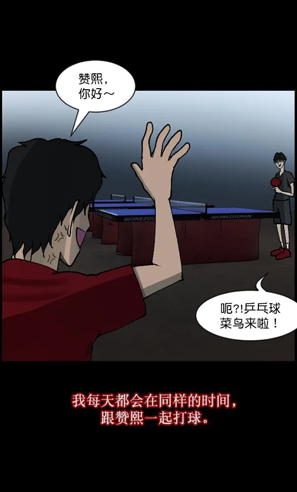 [第108话] 乒乓球王 第94页