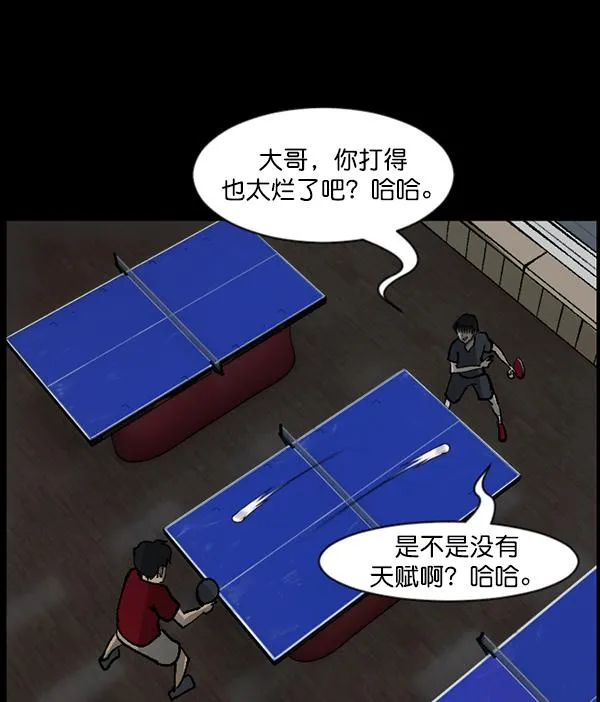 [第108话] 乒乓球王 第95页
