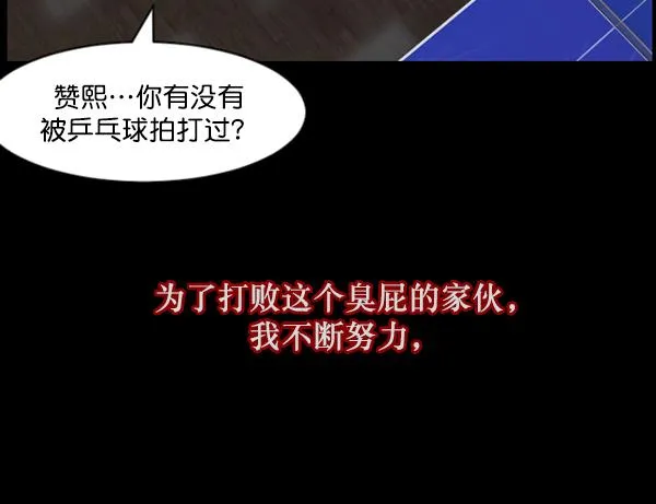 [第108话] 乒乓球王 第96页