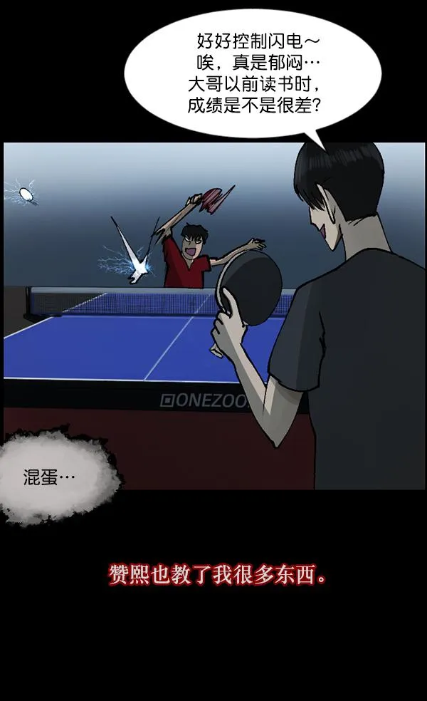 [第108话] 乒乓球王 第97页