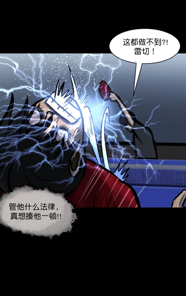 [第108话] 乒乓球王 第98页