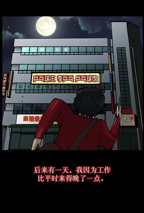 [第108话] 乒乓球王 第100页