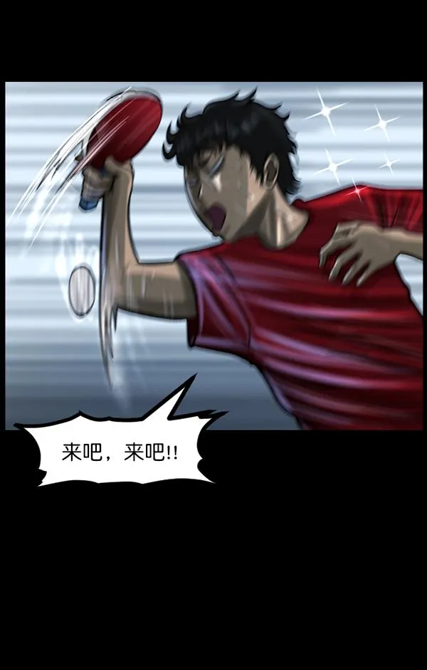 [第108话] 乒乓球王 第101页