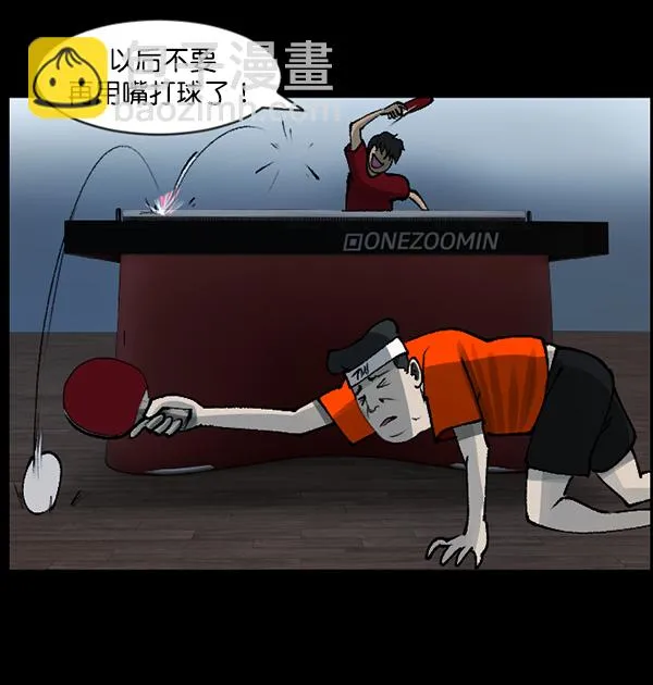[第108话] 乒乓球王 第102页