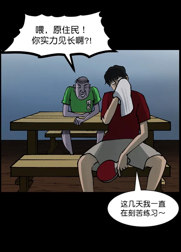 [第108话] 乒乓球王 第103页