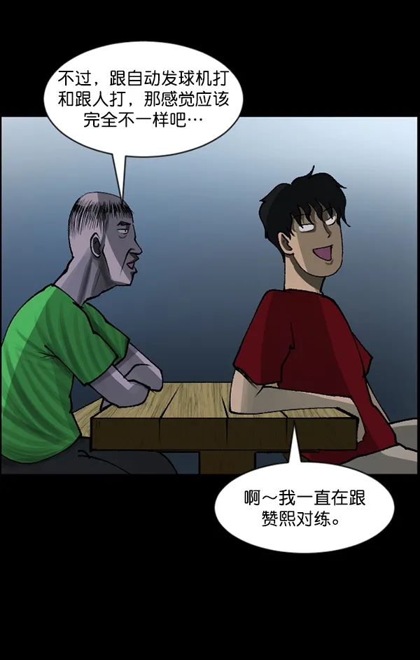[第108话] 乒乓球王 第104页
