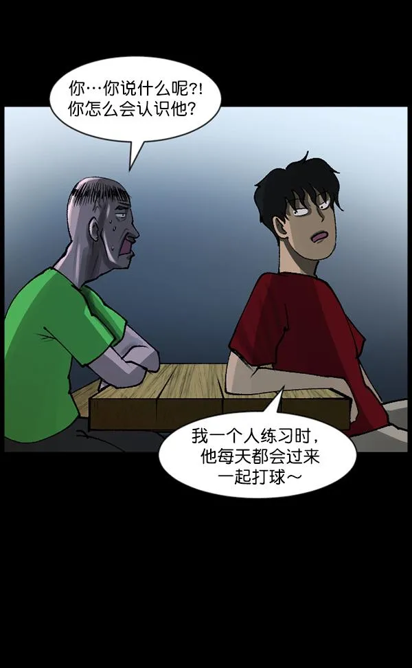 [第108话] 乒乓球王 第106页