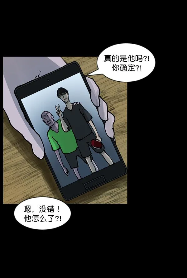 [第108话] 乒乓球王 第109页